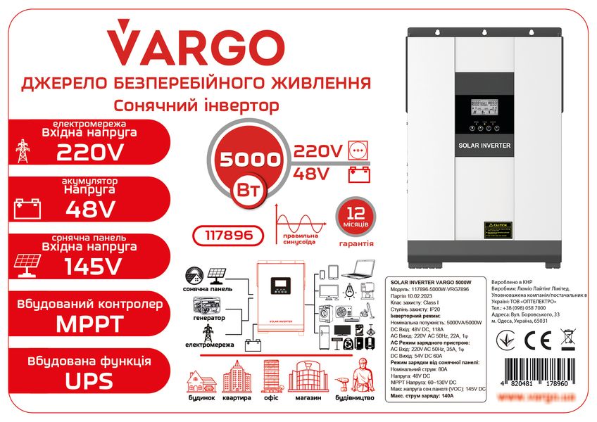 Інвертор VARGO 5000Вт із вбудованим контролером сонячного заряду МРРТ 117896 фото